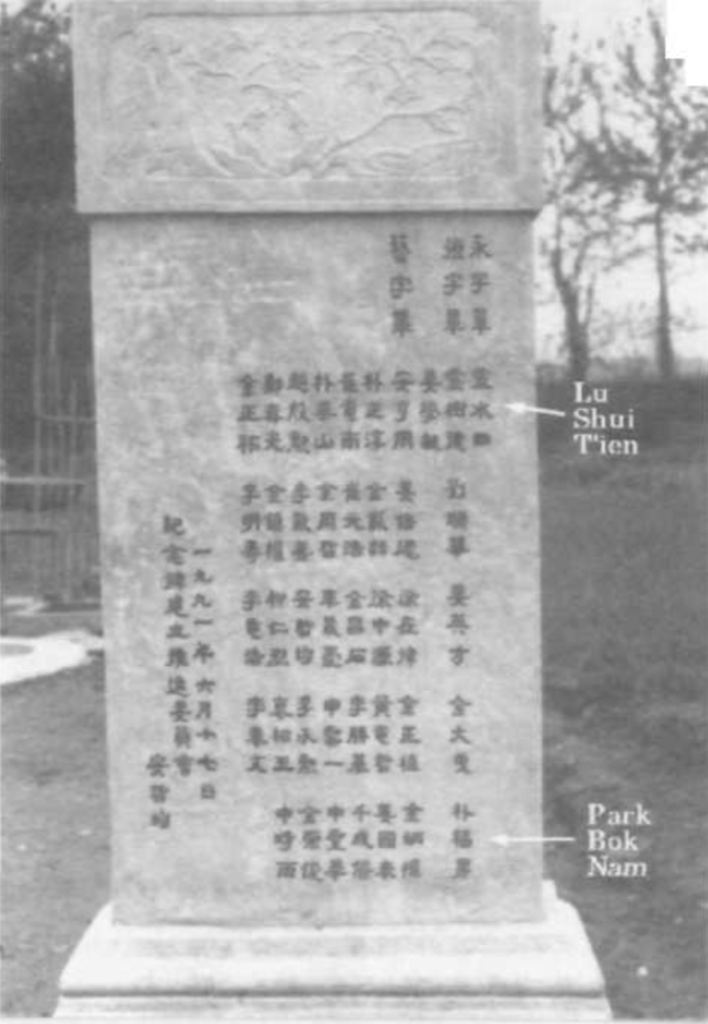 Tomb With Lu Shui Tian and Bok Nam Park\'s Names